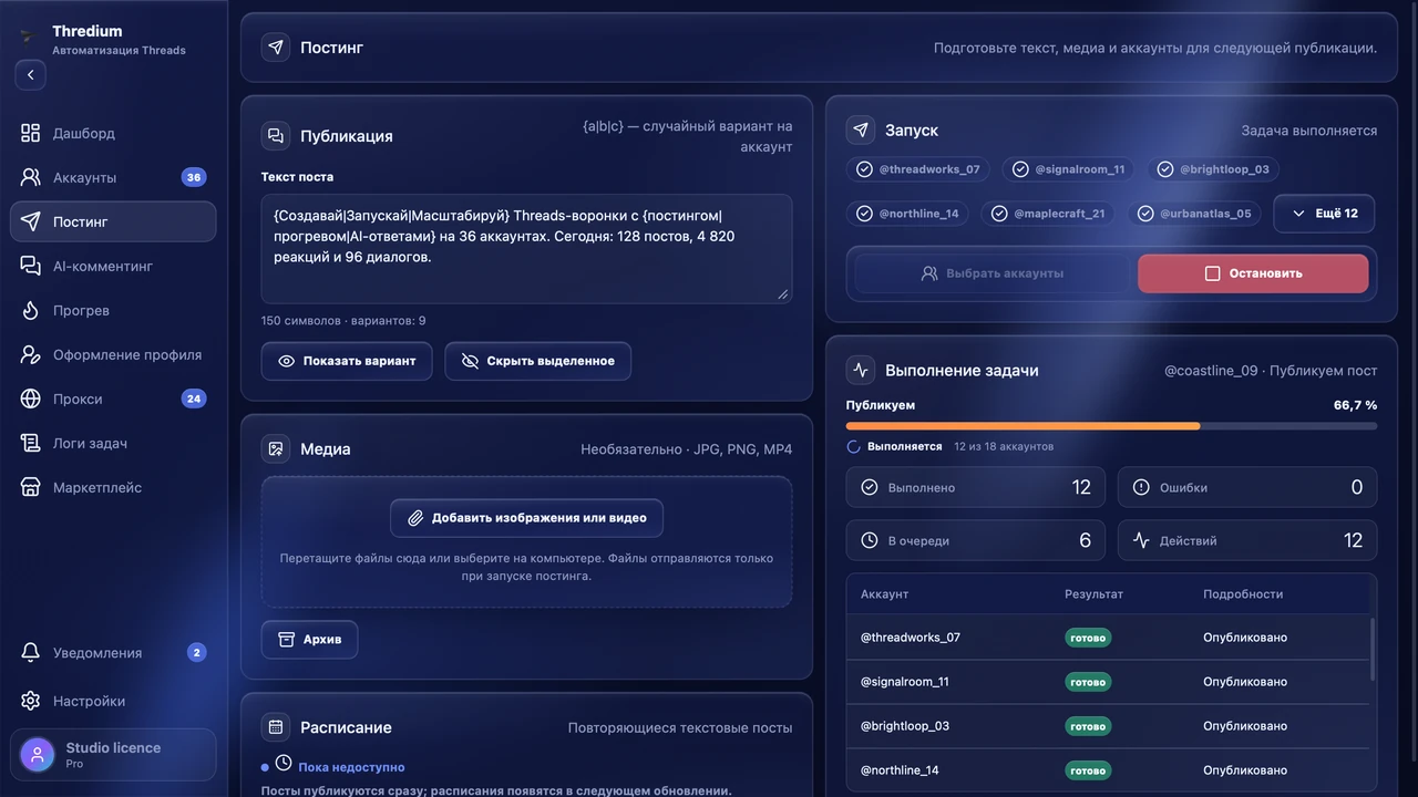 Постинг