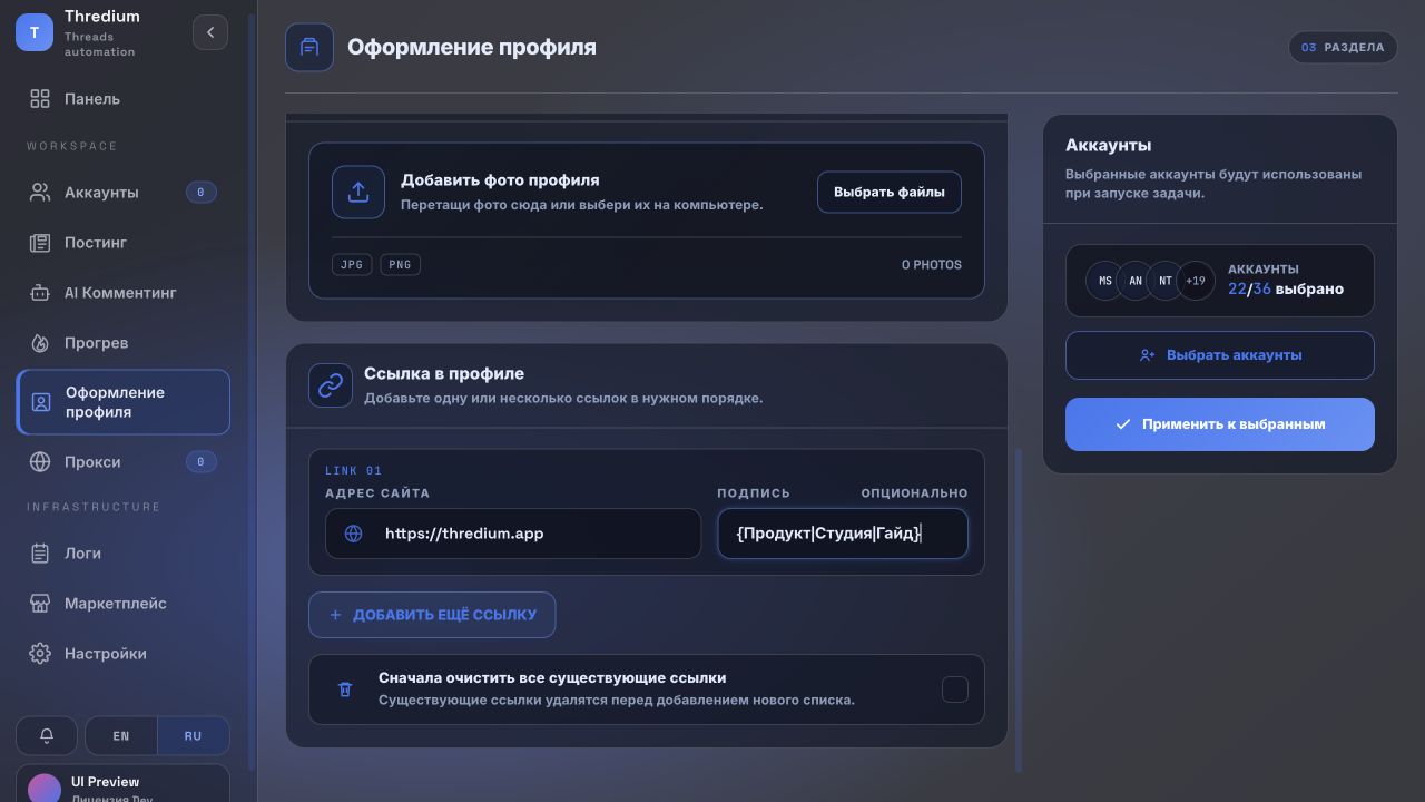 Оформление профиля