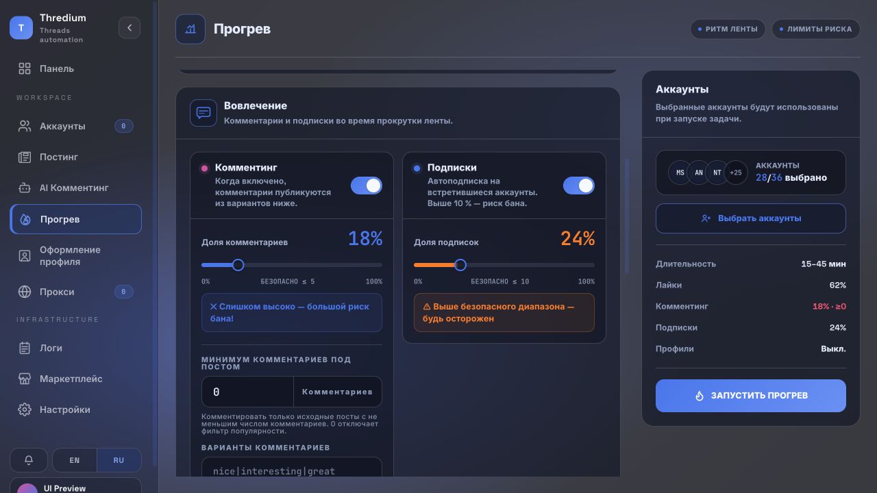 Прогрев