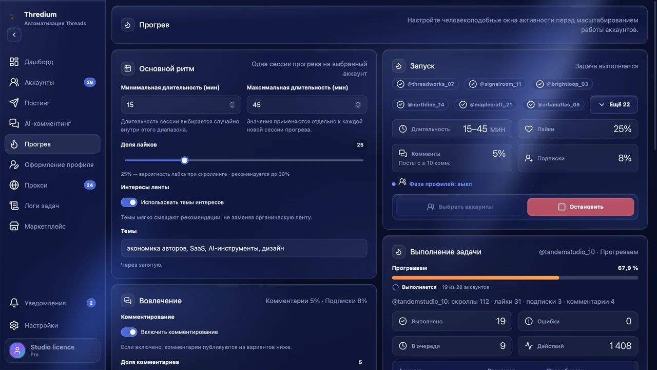 Прогрев