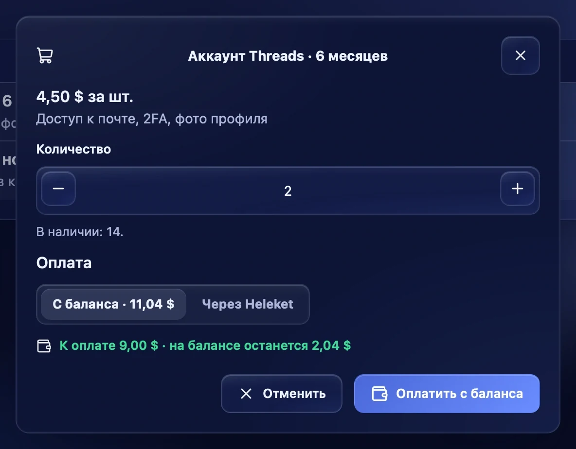 Покупка аккаунтов
