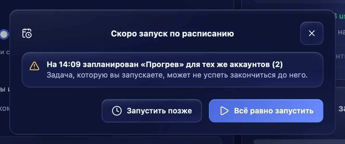 Скоро запуск по расписанию