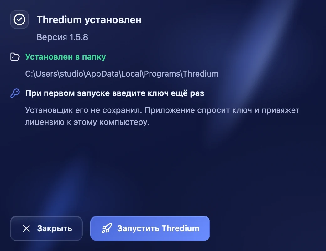 Установка завершена