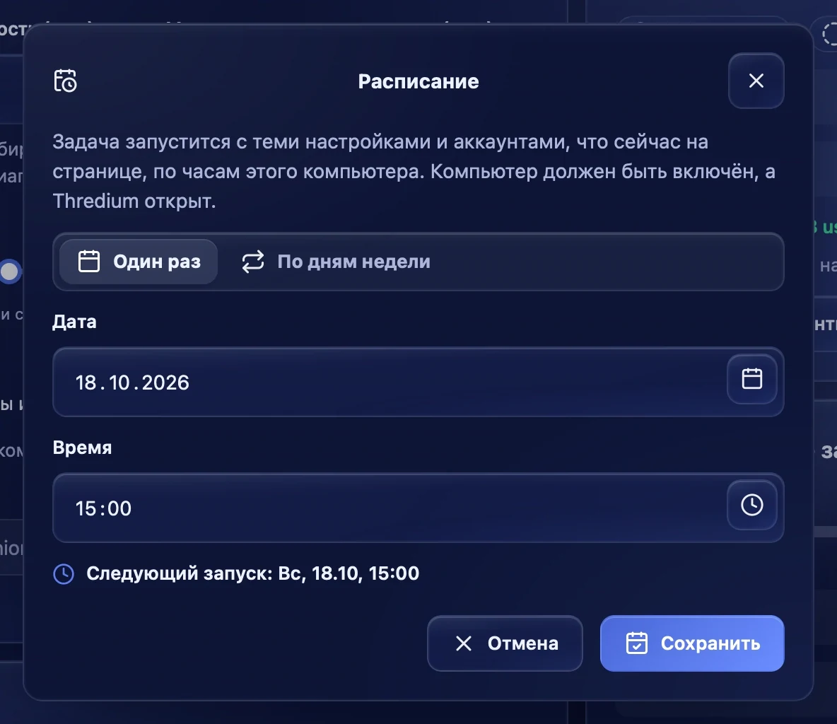 Запуск один раз