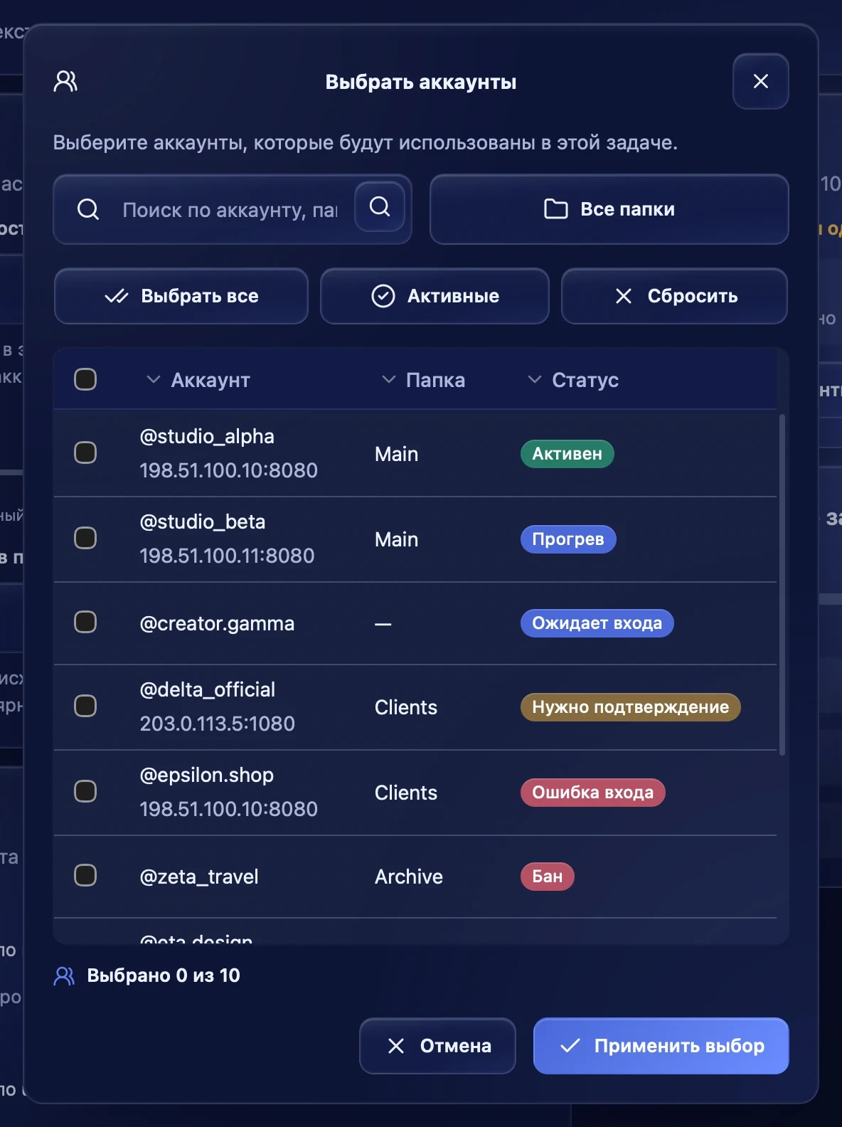 Окно выбора аккаунтов