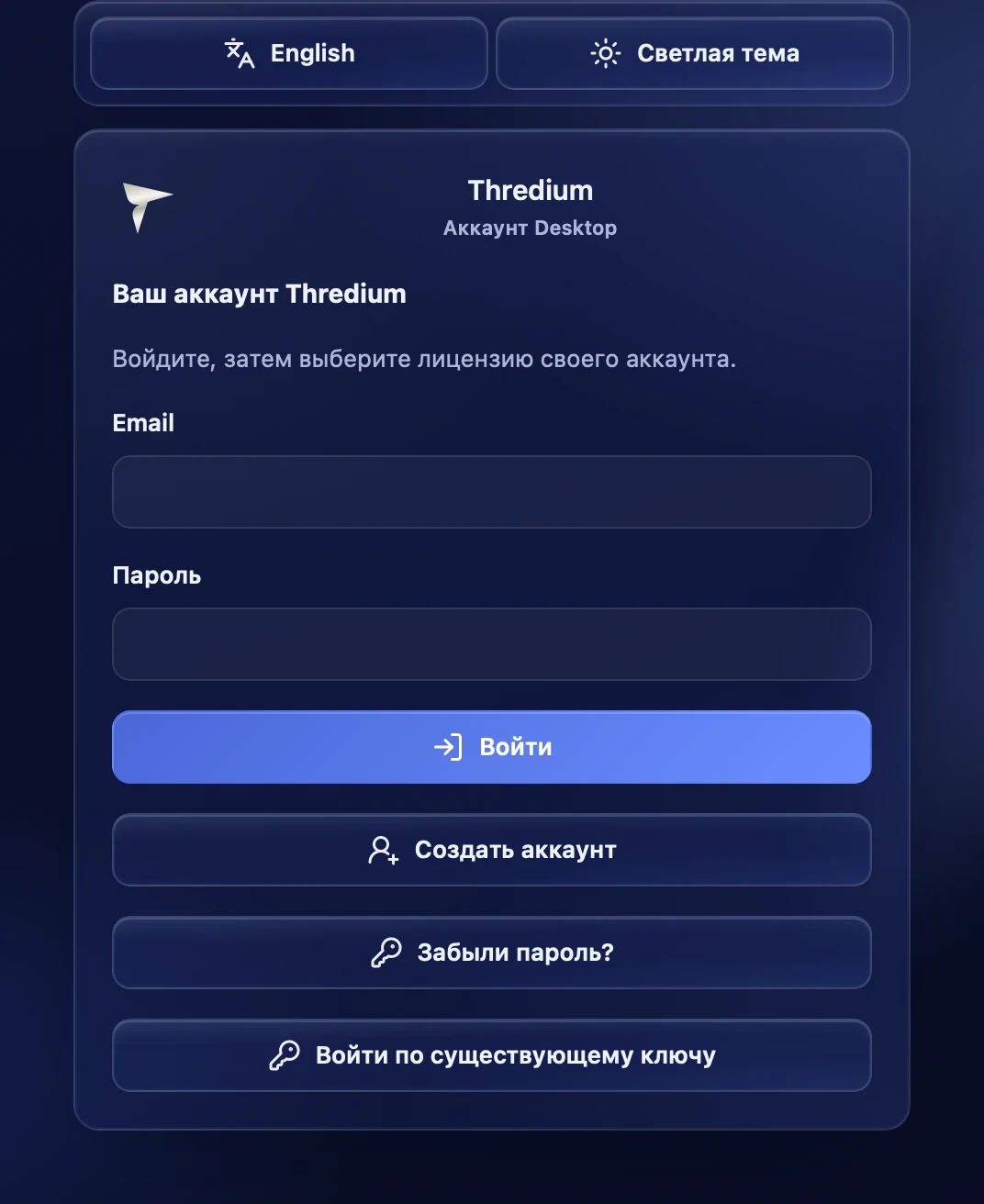 Вход в аккаунт Thredium