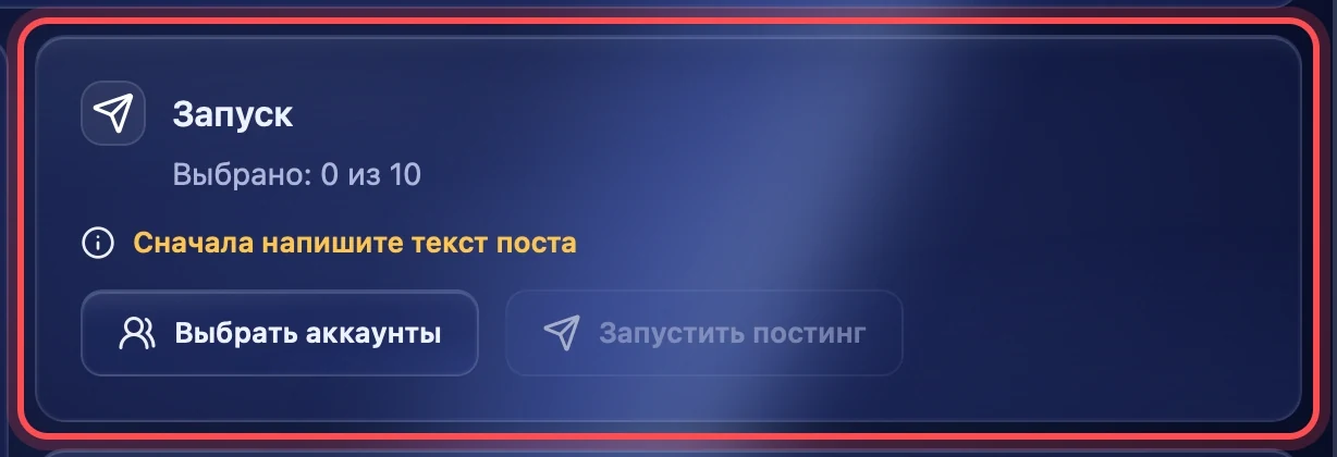 Блок запуска