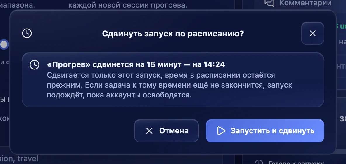 Сдвинуть запуск по расписанию