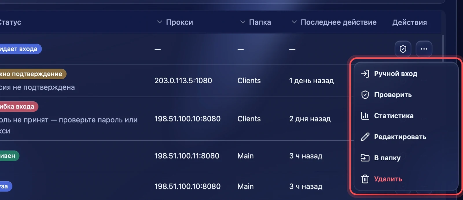 Меню действий с аккаунтом