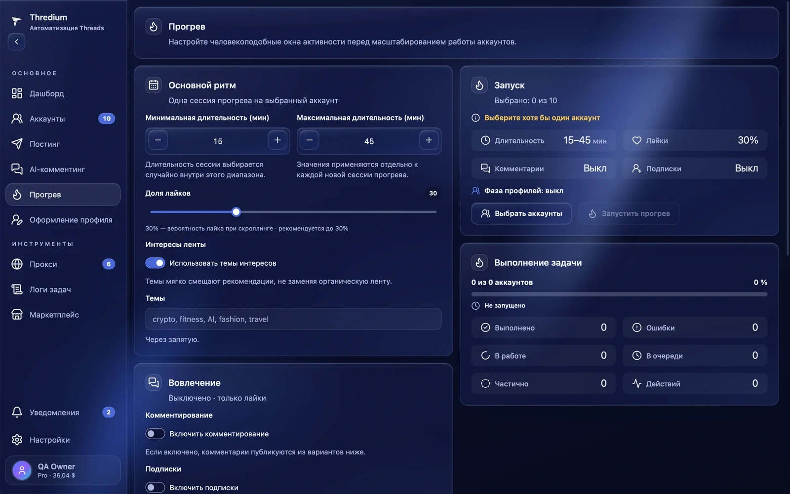 Страница прогрева