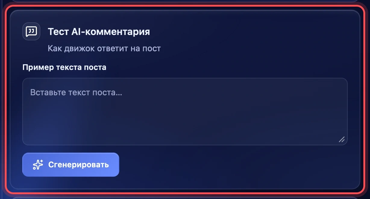 Тест AI-комментария
