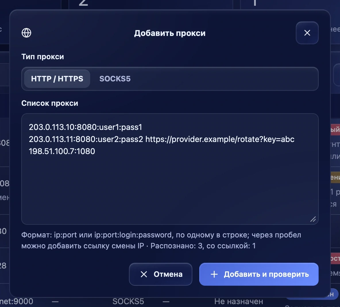 Окно добавления прокси