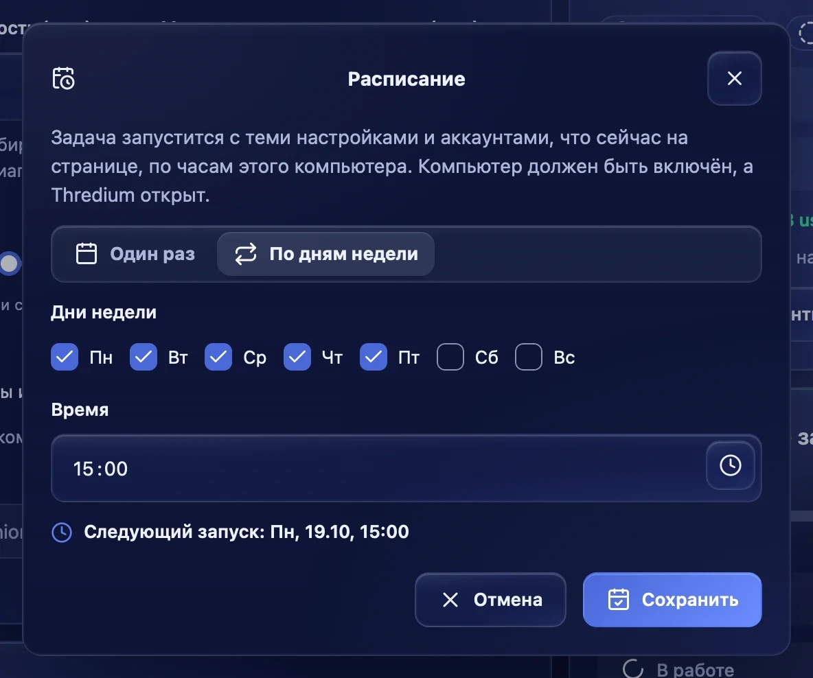 Запуск по дням недели