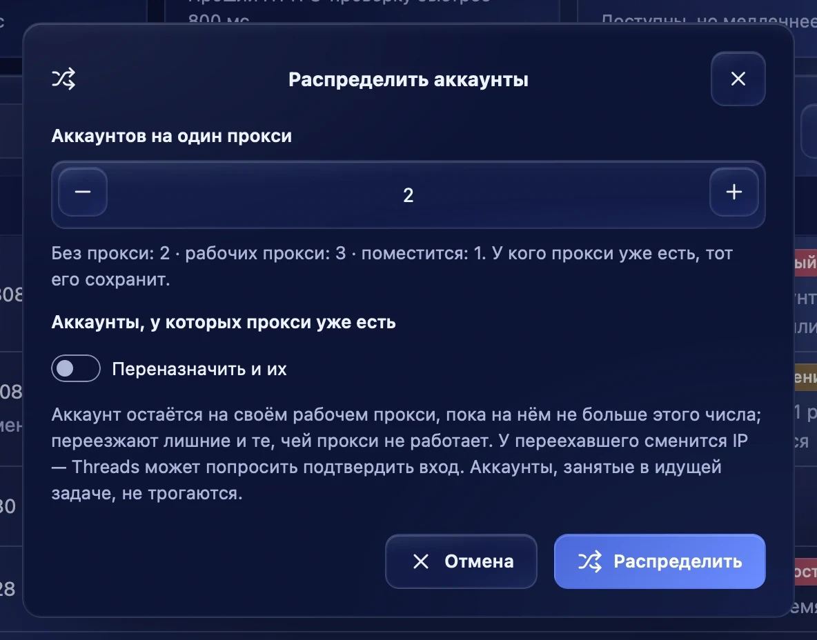 Распределение прокси