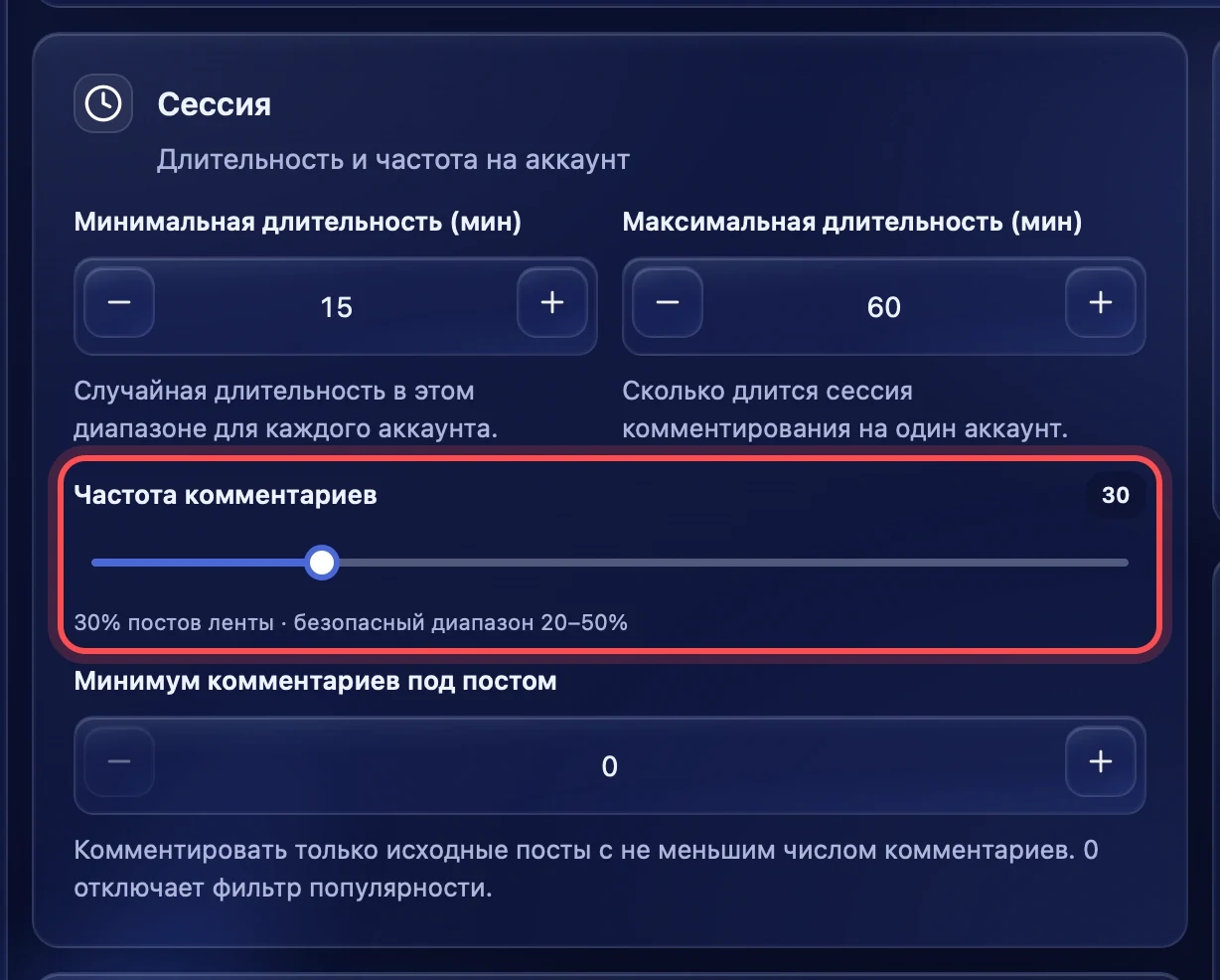 Частота комментариев