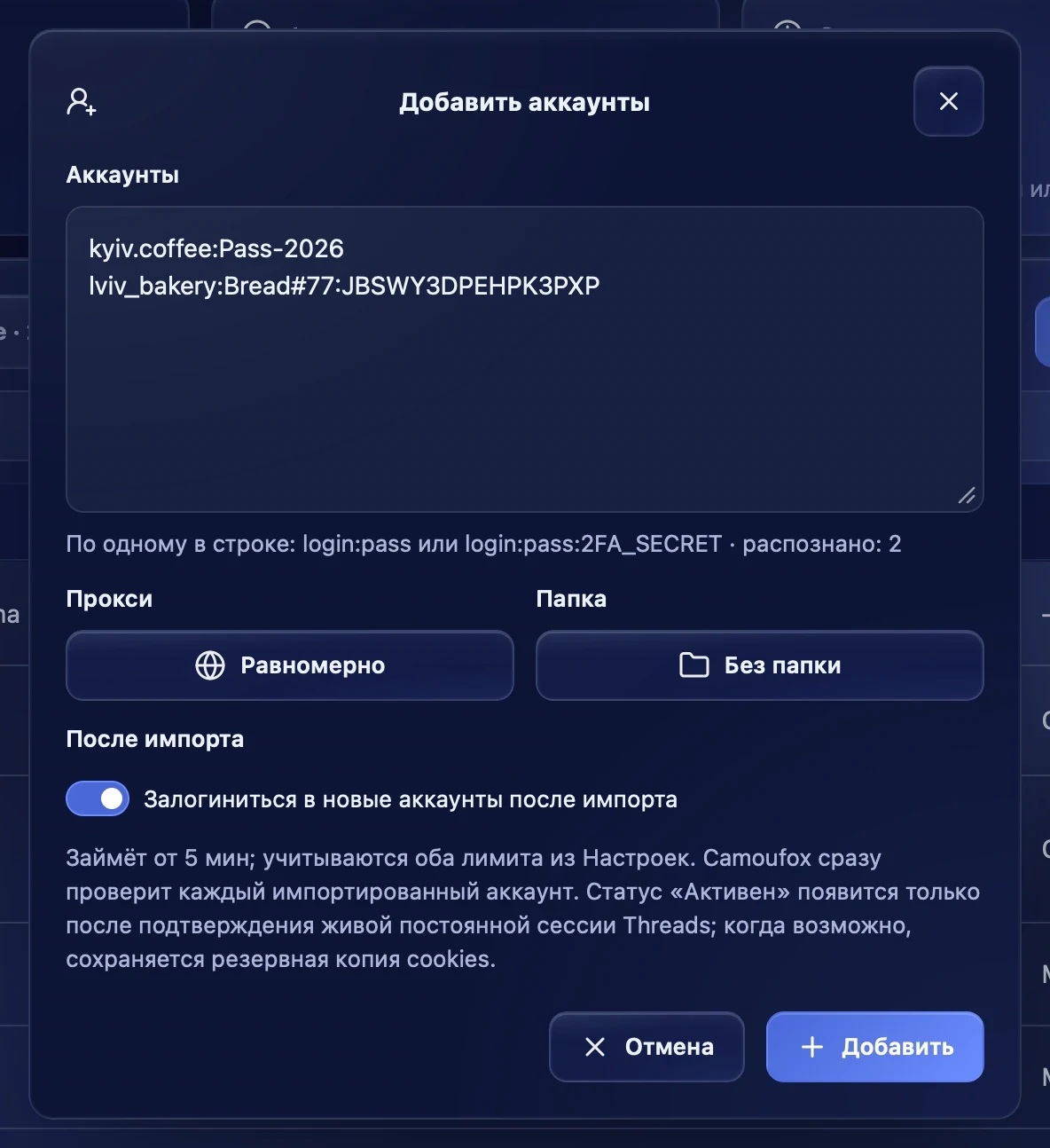 Окно добавления аккаунтов