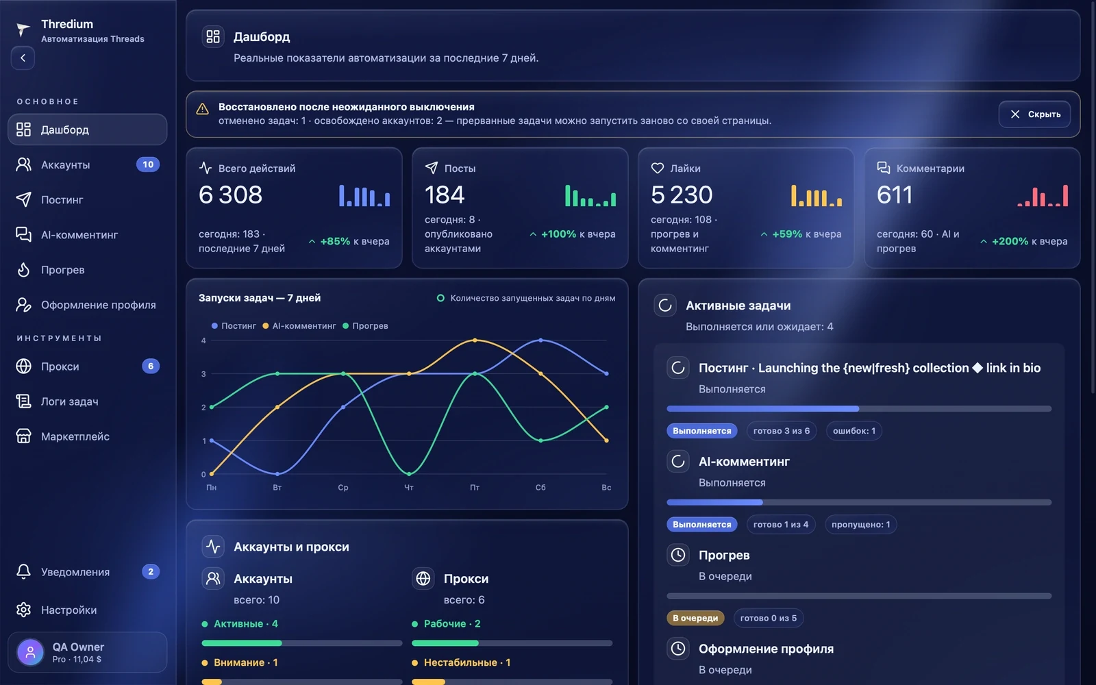 Окно Thredium