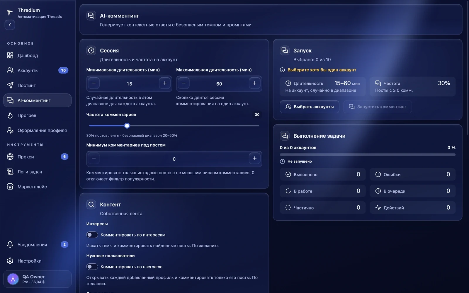 Страница AI-комментинга