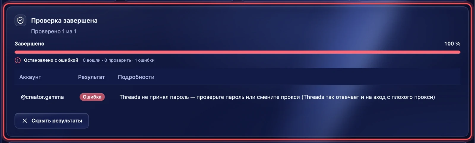 Результат проверки аккаунтов