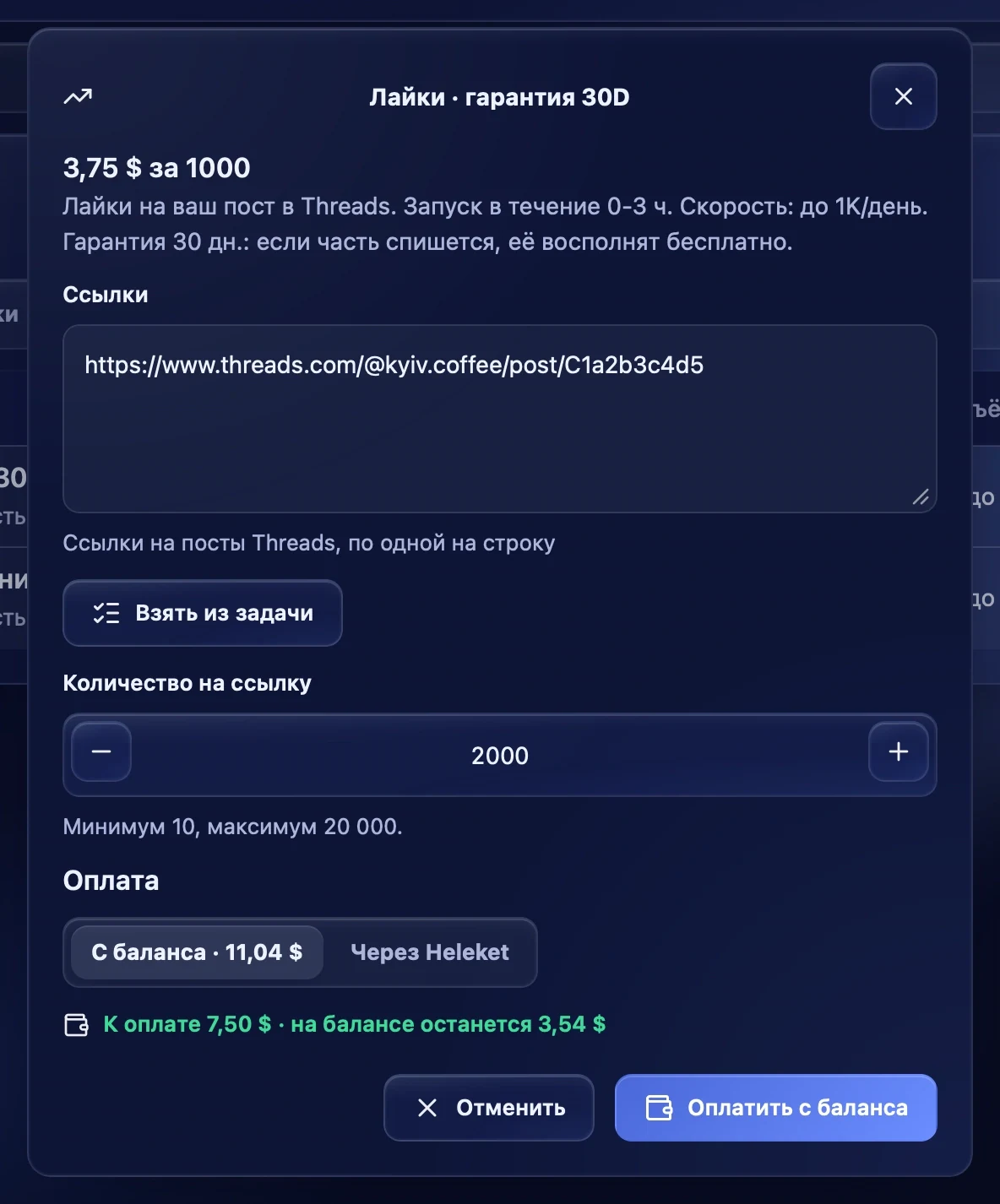 Заказ накрутки
