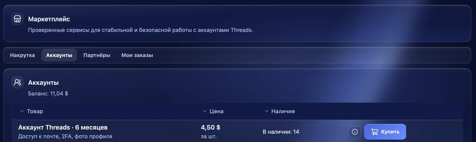 Аккаунты в маркетплейсе