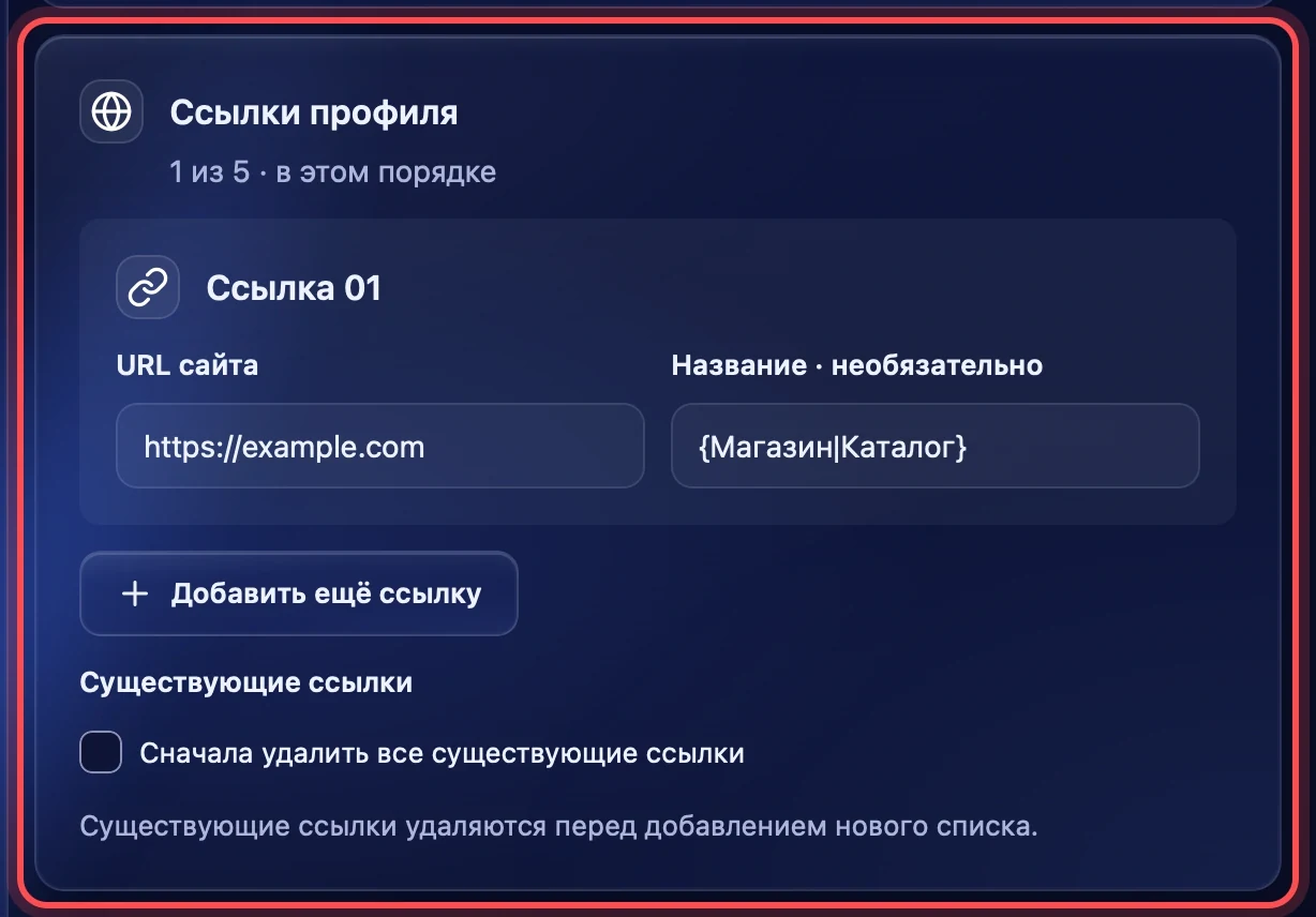 Ссылки профиля