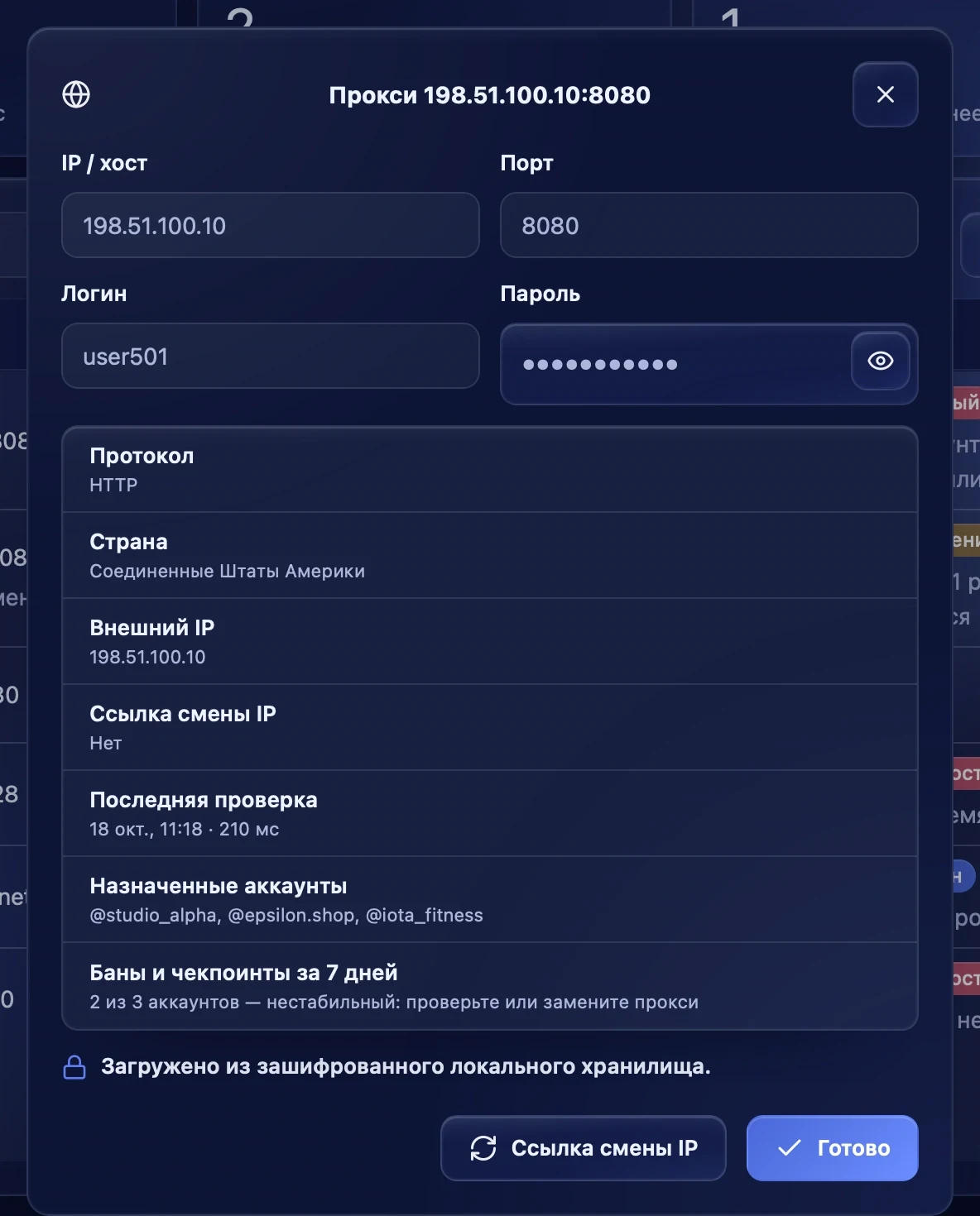 Данные прокси
