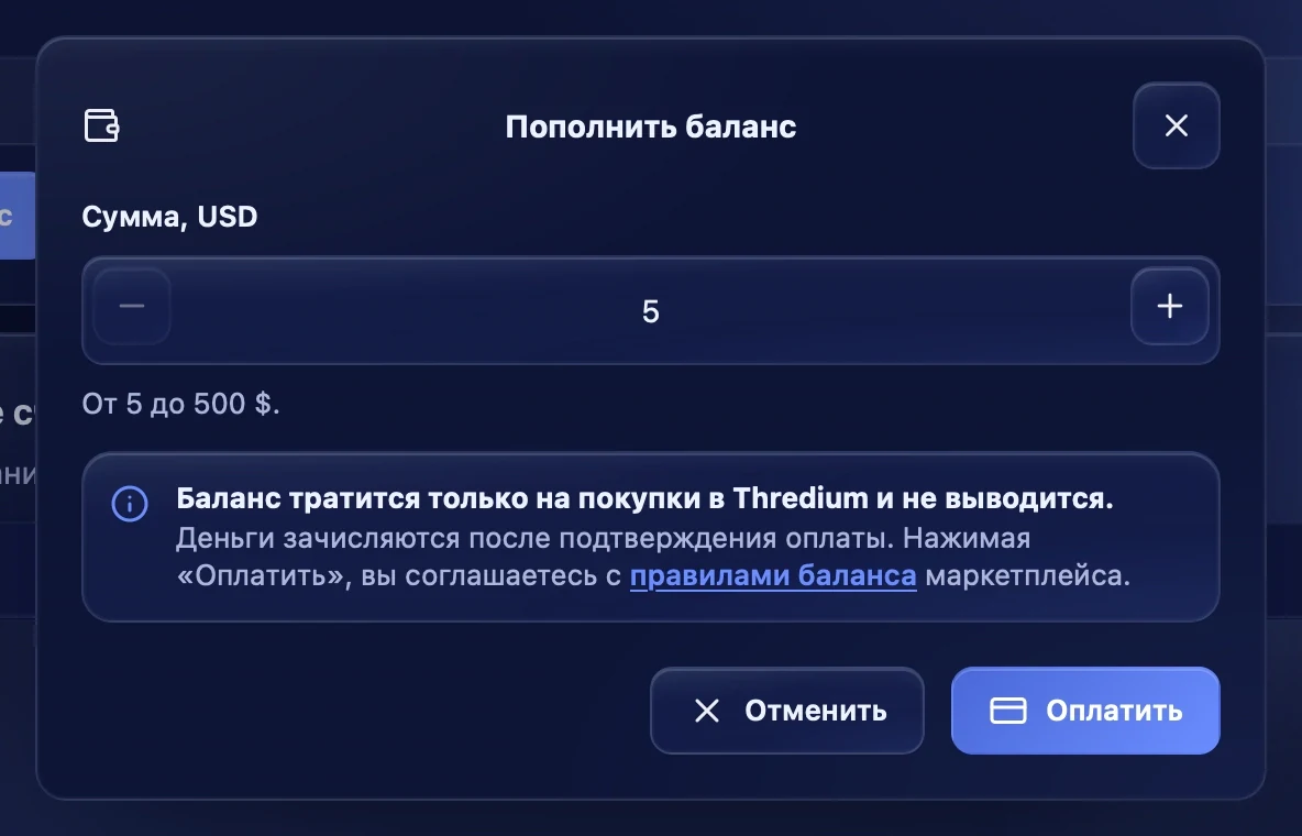Пополнение баланса