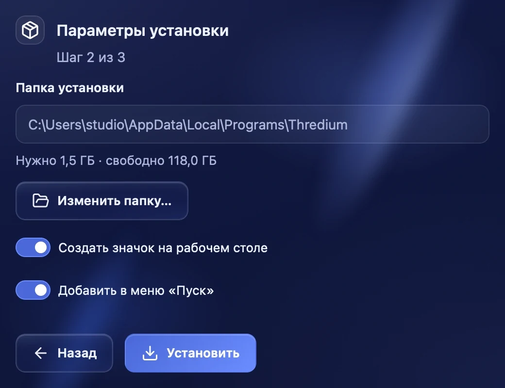 Параметры установки