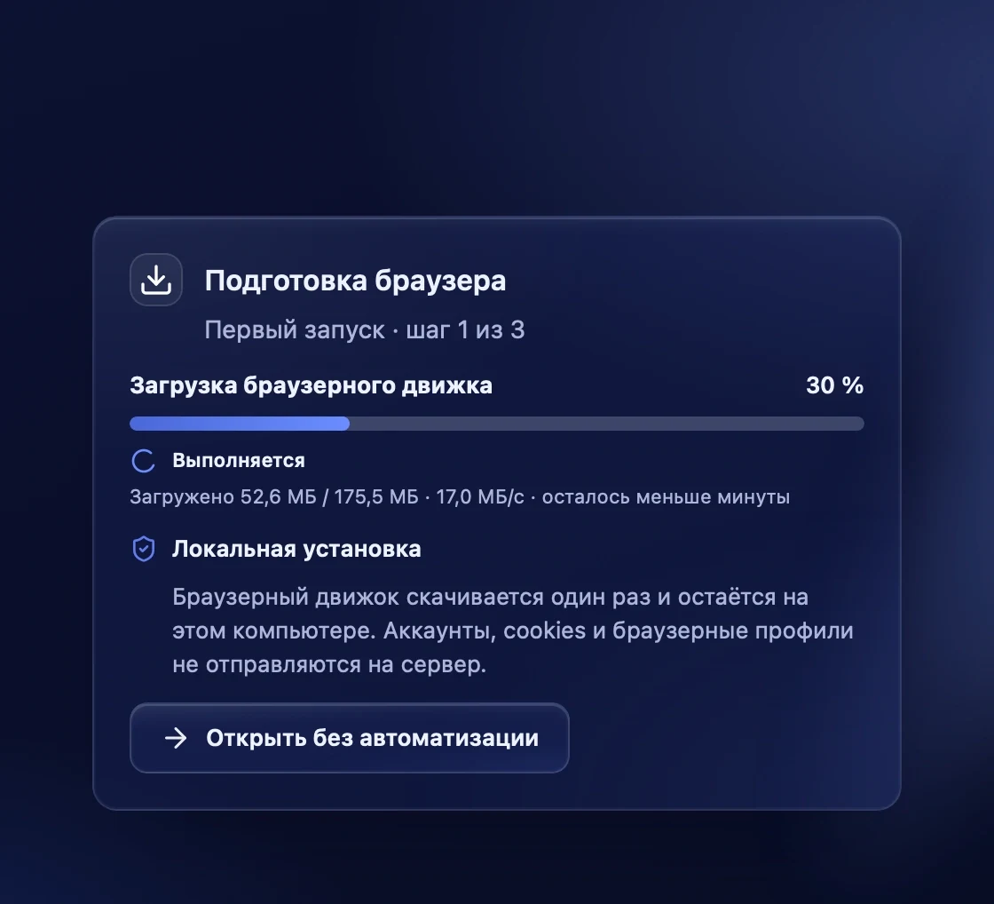 Подготовка браузера