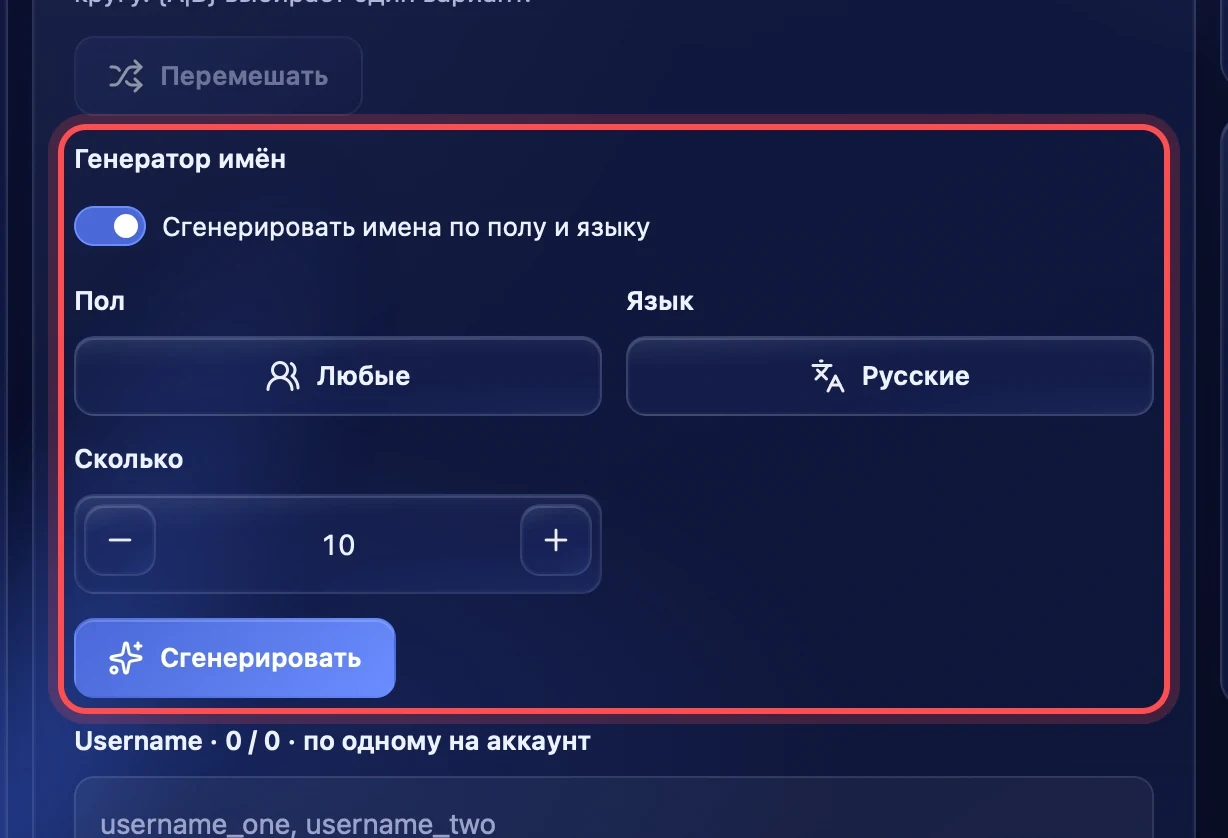 Генератор имён