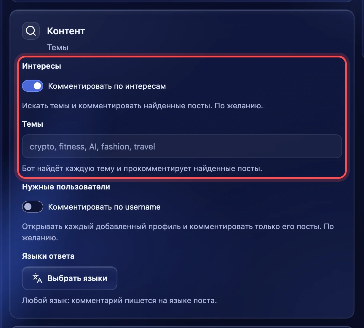 Комментировать по интересам