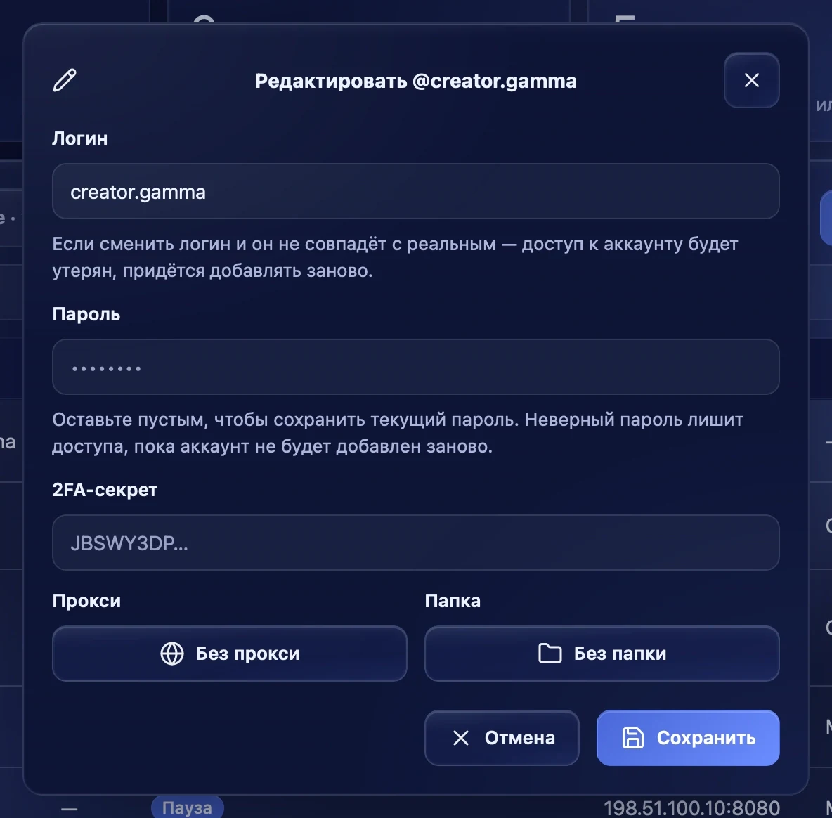 Редактирование аккаунта