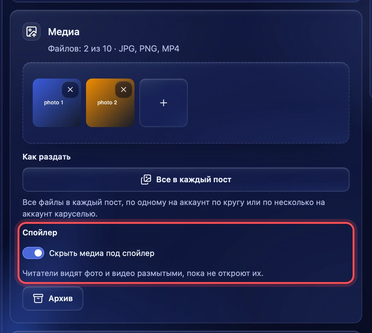 Спойлер для медиа