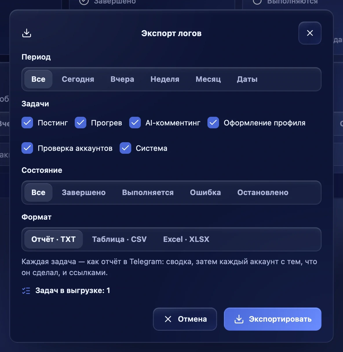 Экспорт логов