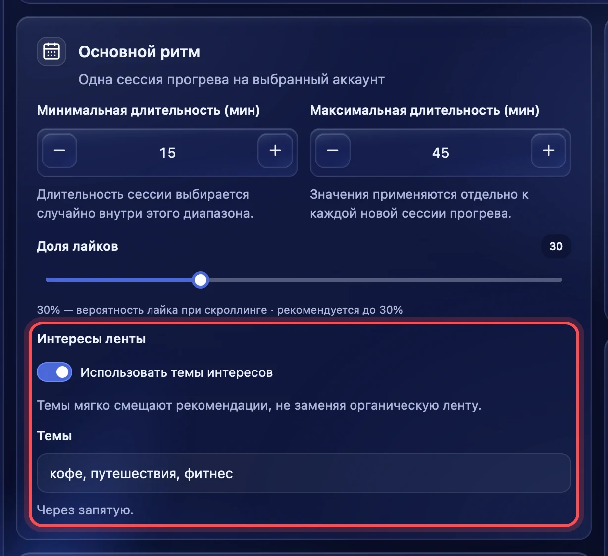 Интересы ленты