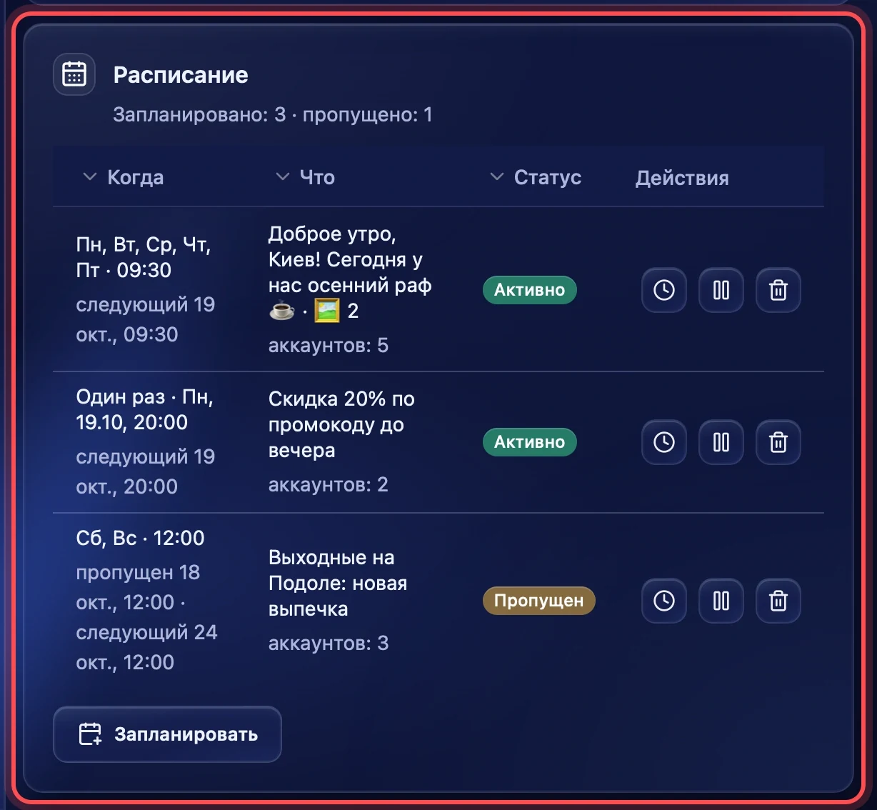 Блок «Расписание»