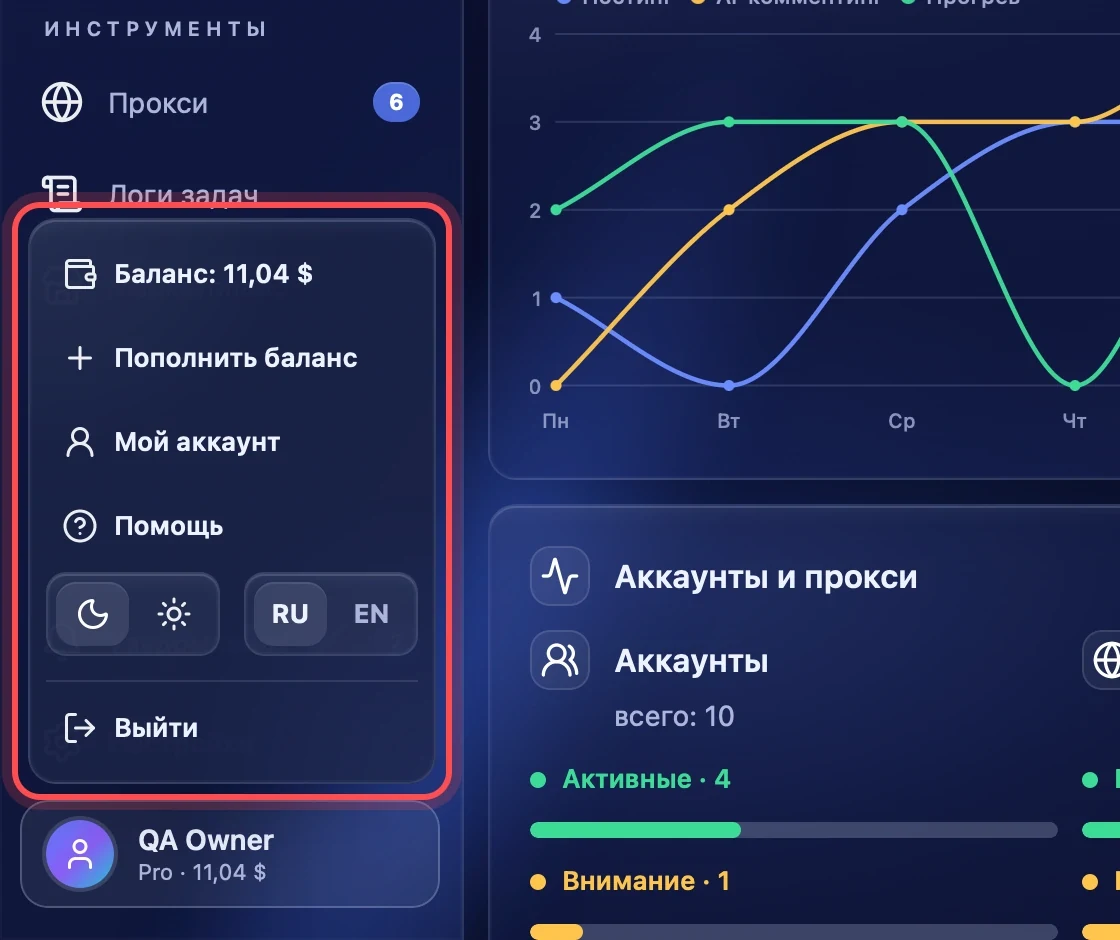 Меню профиля