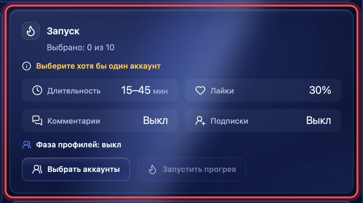 Блок запуска