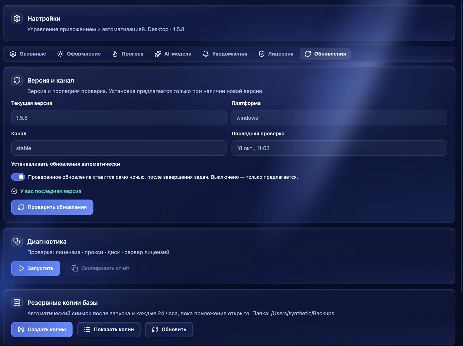 Обновления и диагностика