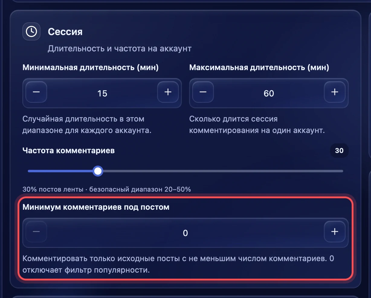 Минимум комментариев под постом