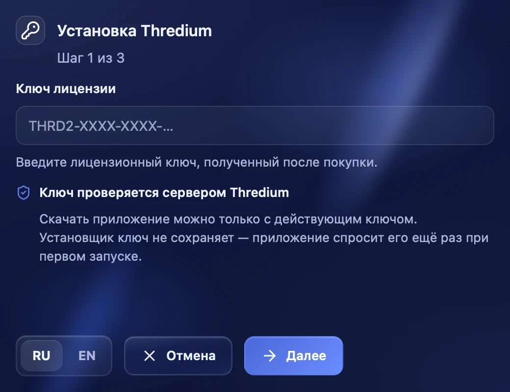 Ключ лицензии в установщике