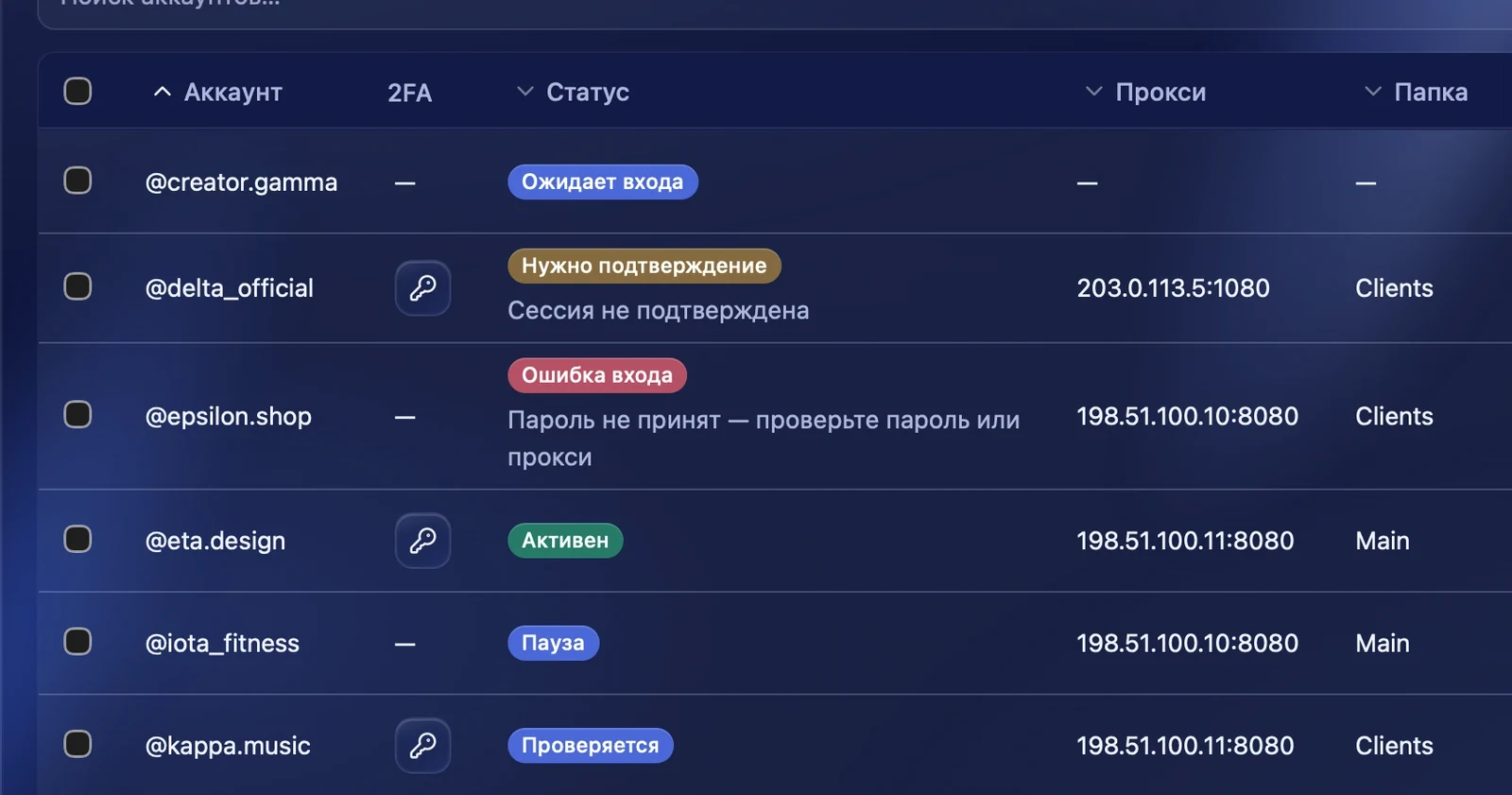 Статусы в таблице аккаунтов